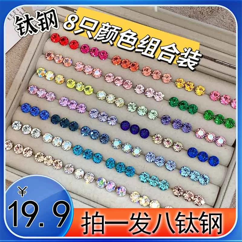 钛钢耳饰 亏米拍一只发8只颜色组合装钛钢耳环2025高级感小众首饰