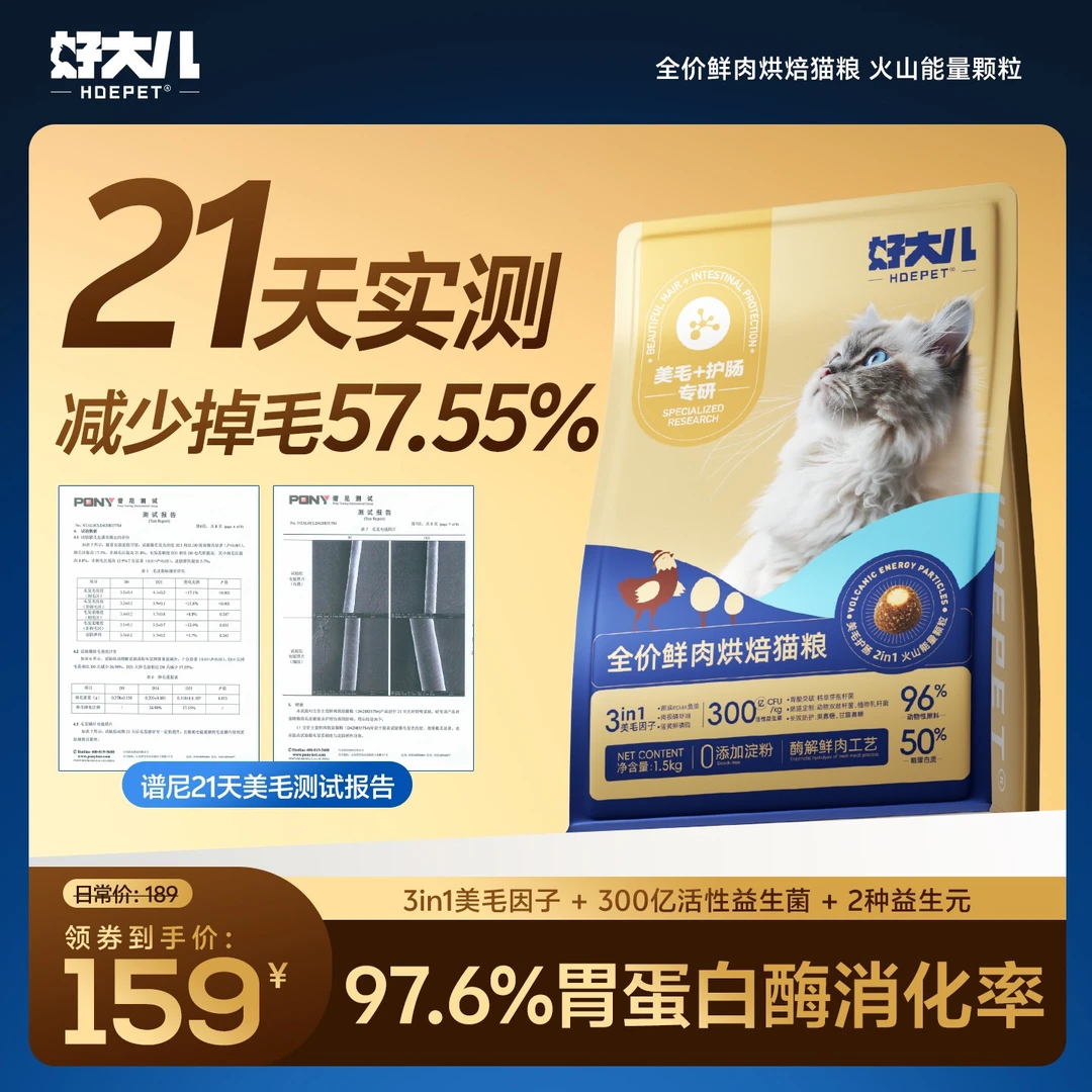 HDEPET好大儿美毛护肠配方全价鲜肉烘焙猫粮正装1.5kg