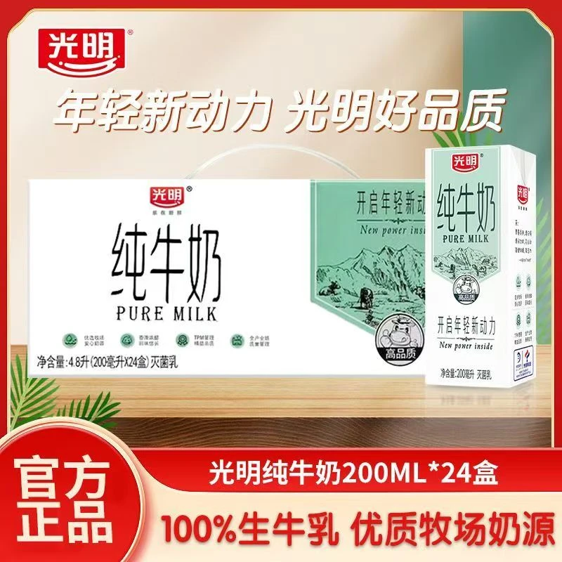7月产光明纯牛奶 200ml*24盒整箱高钙低脂学生成人上班营养早餐奶