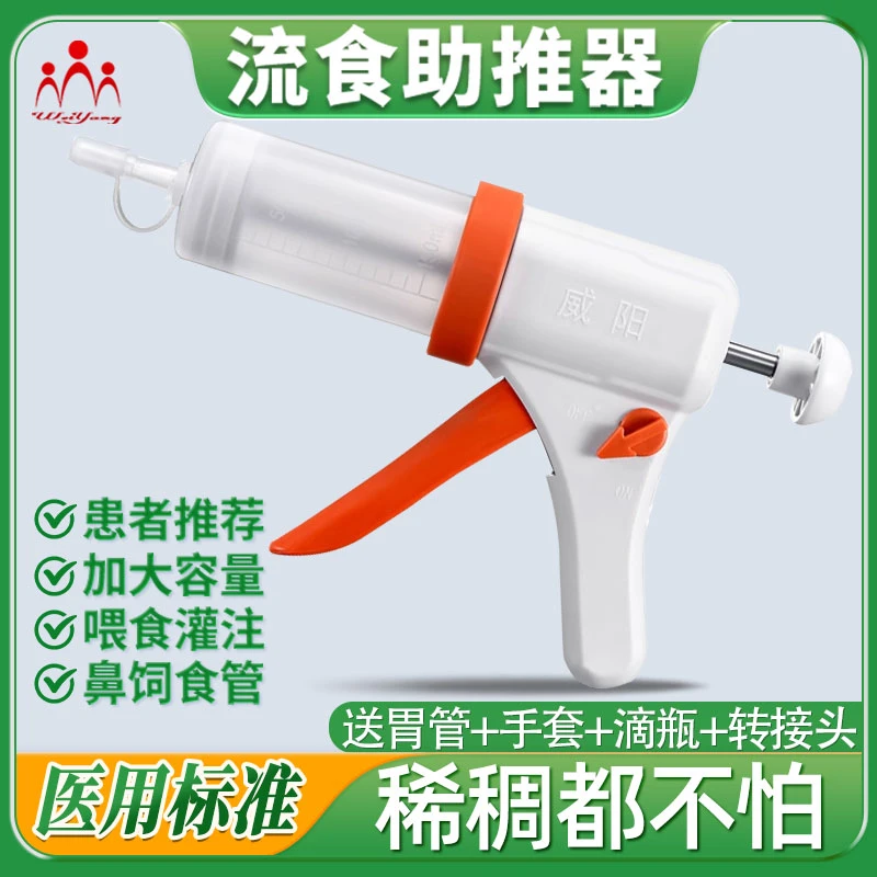 威阳流食助推器鼻饲喂食注罐器胃管病人老人进食助推枪150ML升级
