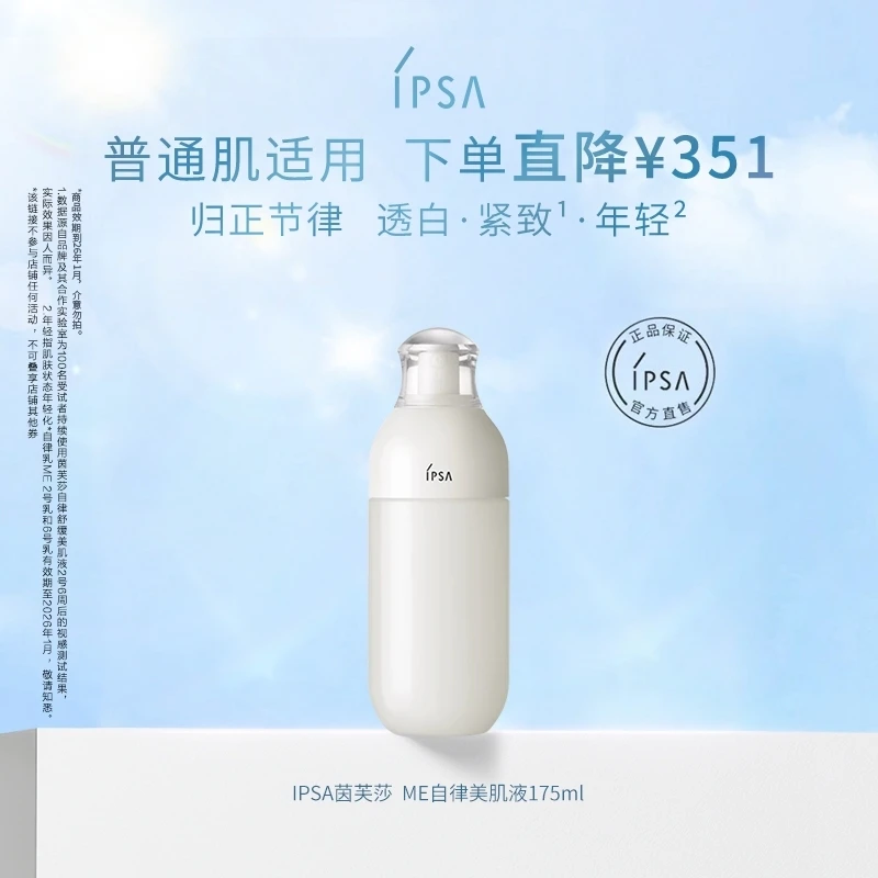 【超值购】IPSA/茵芙莎自律乳ME保湿滋润补水乳液平滑饱满亮泽
