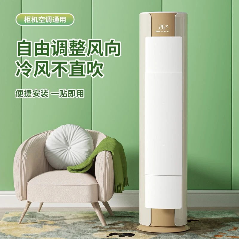 新款圆柱立式空调挡风板防直吹遮风板柜机通用导风罩帘防风板挡板