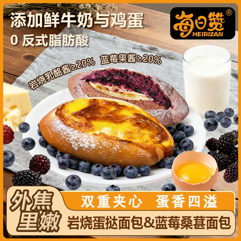 蓝莓桑葚岩烧厚乳蛋挞面包吐司糕点健康代餐零食夹心学生早餐整箱
