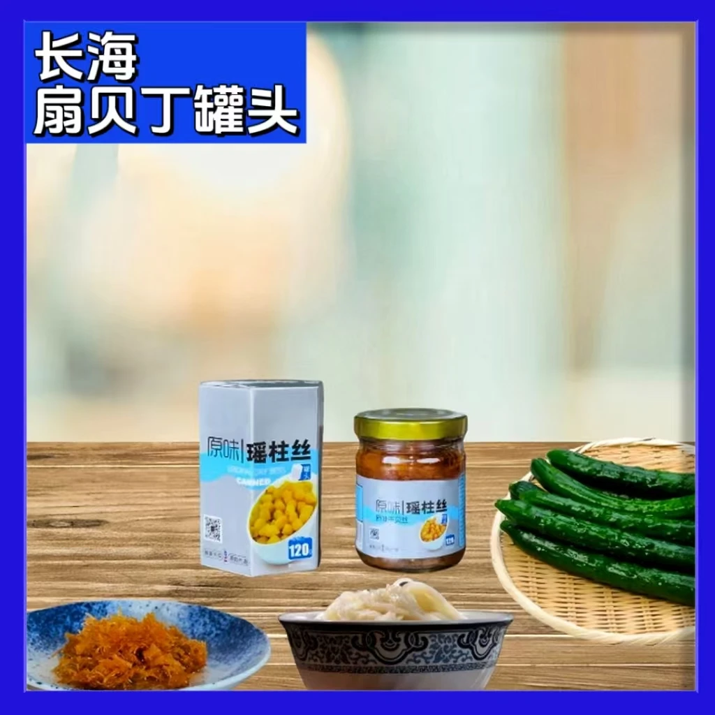 长海县 即食原味扇贝柱扇贝丝海鲜罐头