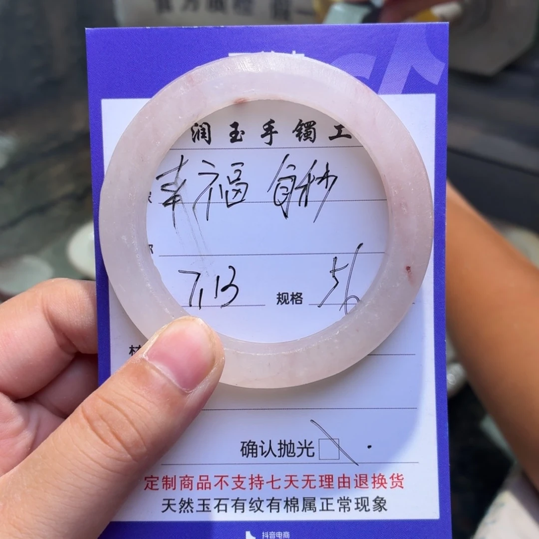 幸***秒石英质玉手镯未镶嵌
