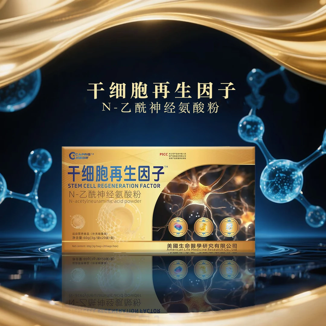 【临时链接】 干细胞再生因子