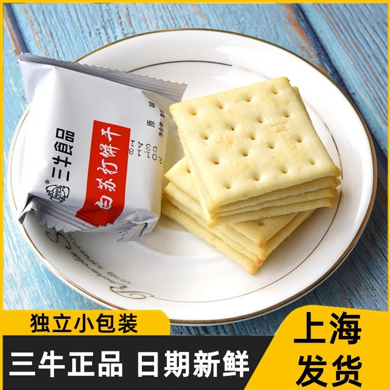 上海三牛白苏打饼干咸味胃低精养零食品人