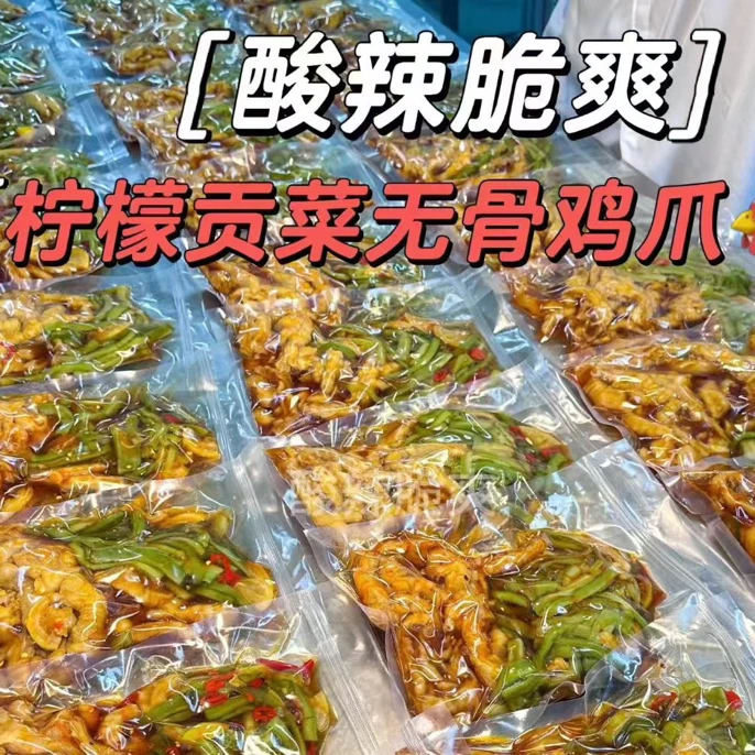 酸辣贡菜无骨鸡脚一斤