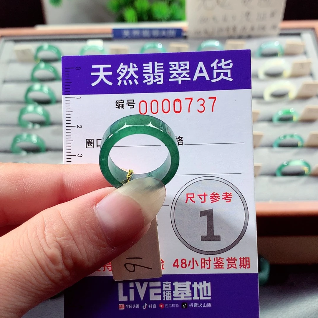 未镶嵌戒指翡翠16号