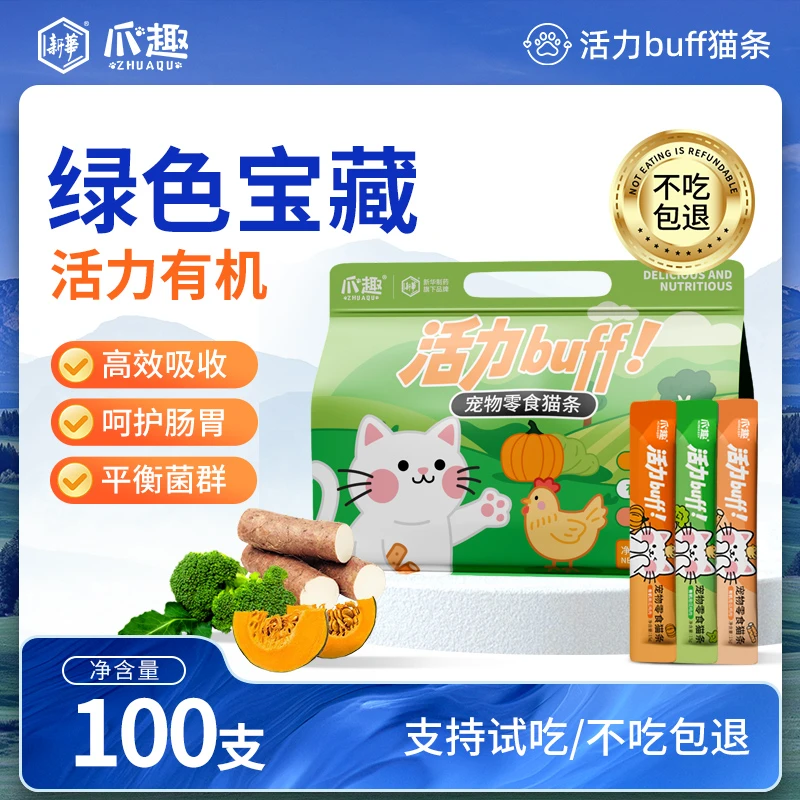 爪趣宠物高鲜肉buff有机蔬菜猫条猫咪零食猫条西蓝花山药南瓜口味