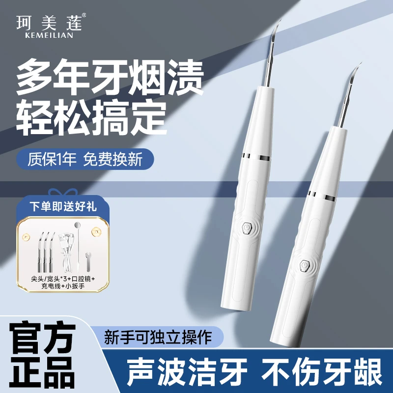 【官方正品】超声波洗牙器冲牙洗牙去除烟渍神器家用洁牙仪牙齿清洁