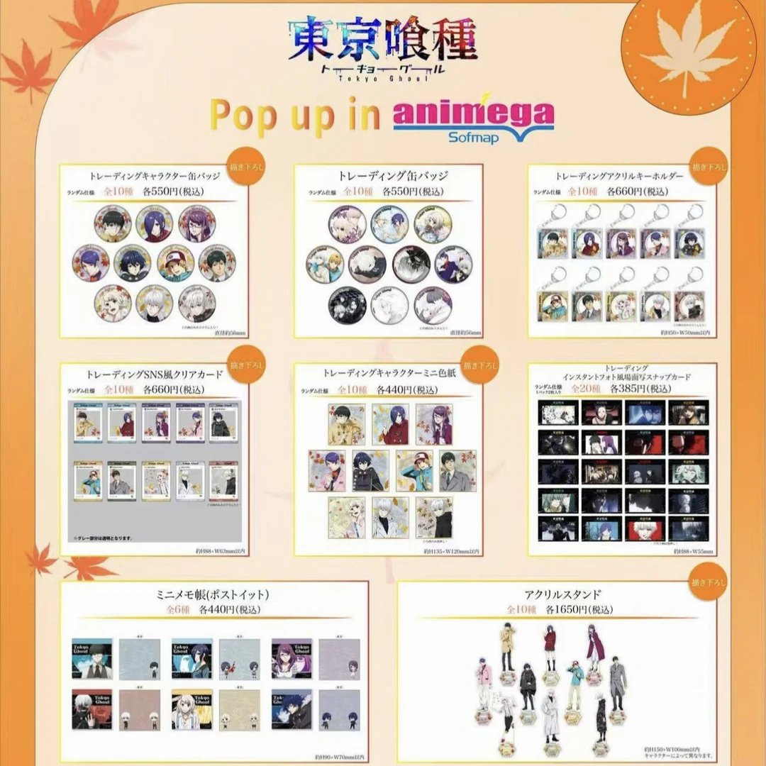 【东京喰种】POP UP SHOP in animega 吧唧 名场面卡 透卡 色纸