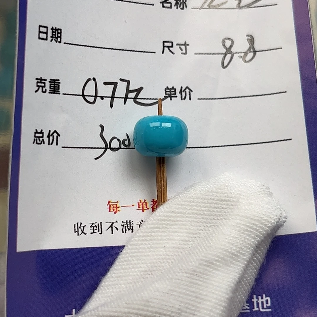 绿松石未镶嵌配饰