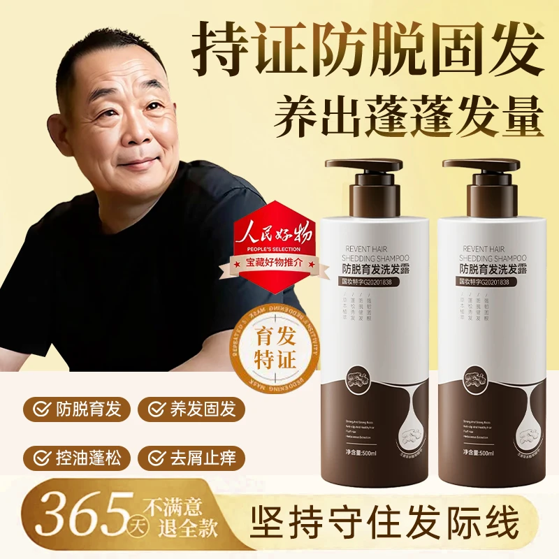 【东来✅许昌商超】生姜防脱育发洗发水露控油蓬松去屑止痒男士女士