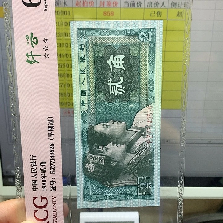 赵***一第四套人民币纸币c8p2920001
