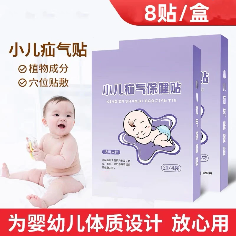 小儿疝气康贴儿童疝贴腹股沟腹疝贴疝凸脐贴家用护理草本温和护理