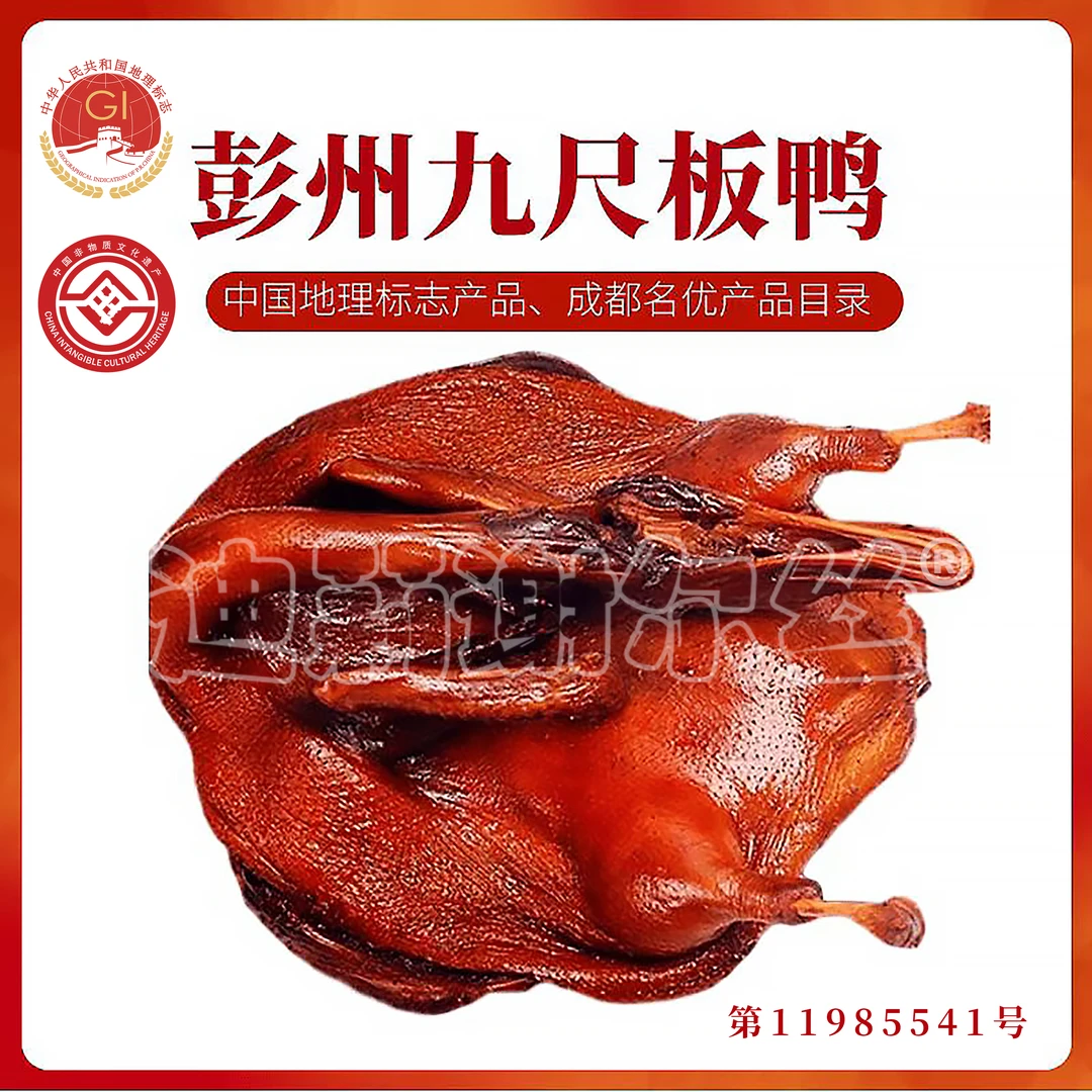 彭州九尺板鸭烟熏四川特产佳节送礼五香酱香味解馋追剧必备零食