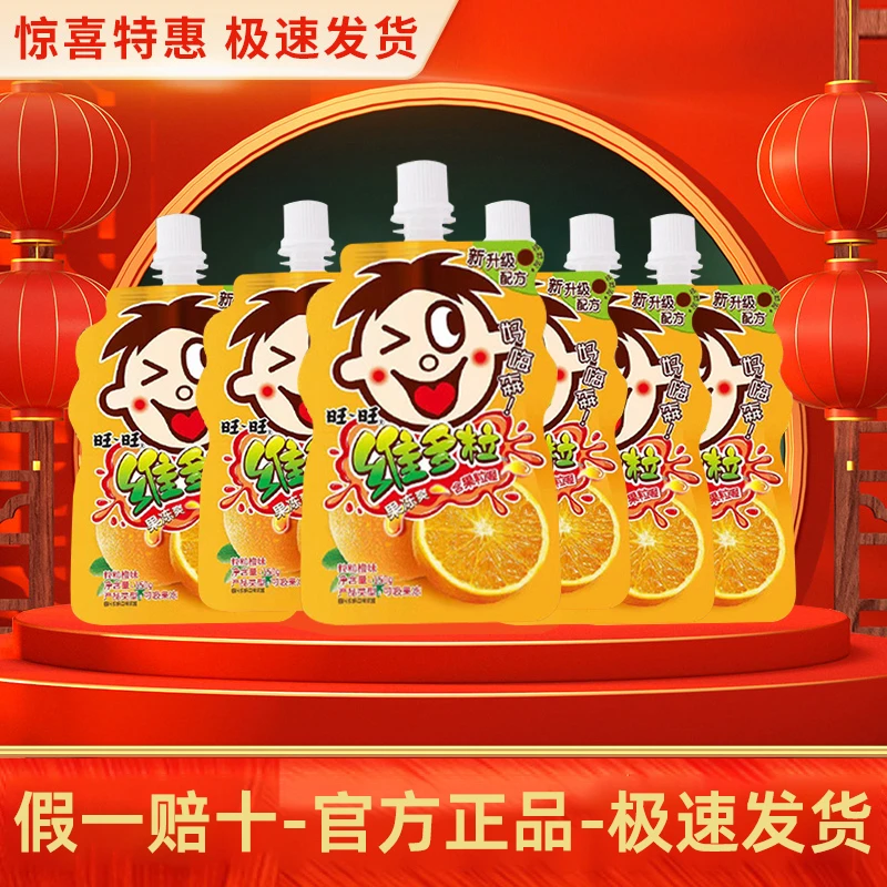 【11月24到期】旺旺维多粒果冻爽吸吸冻儿童零食果冻饮料