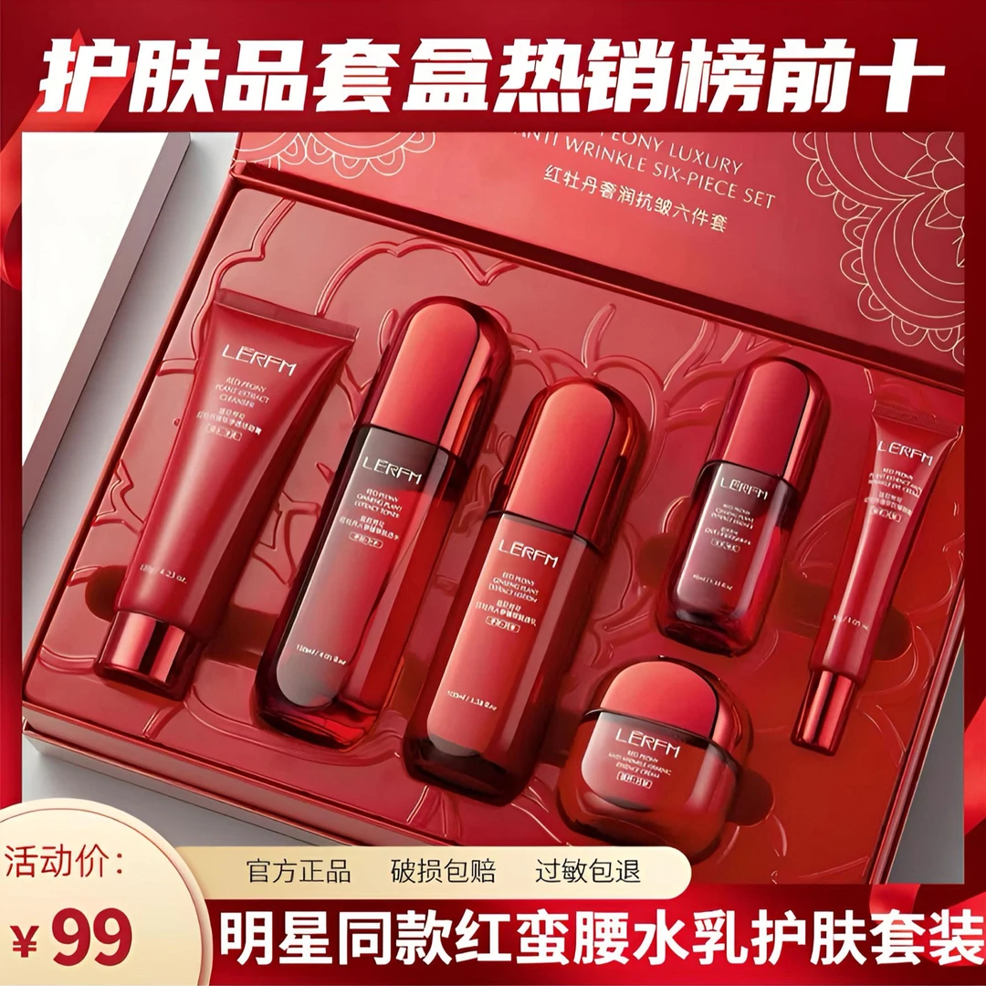 【送礼官方正品】红蛮腰抗皱紧致水乳套装补水保湿修护送女友