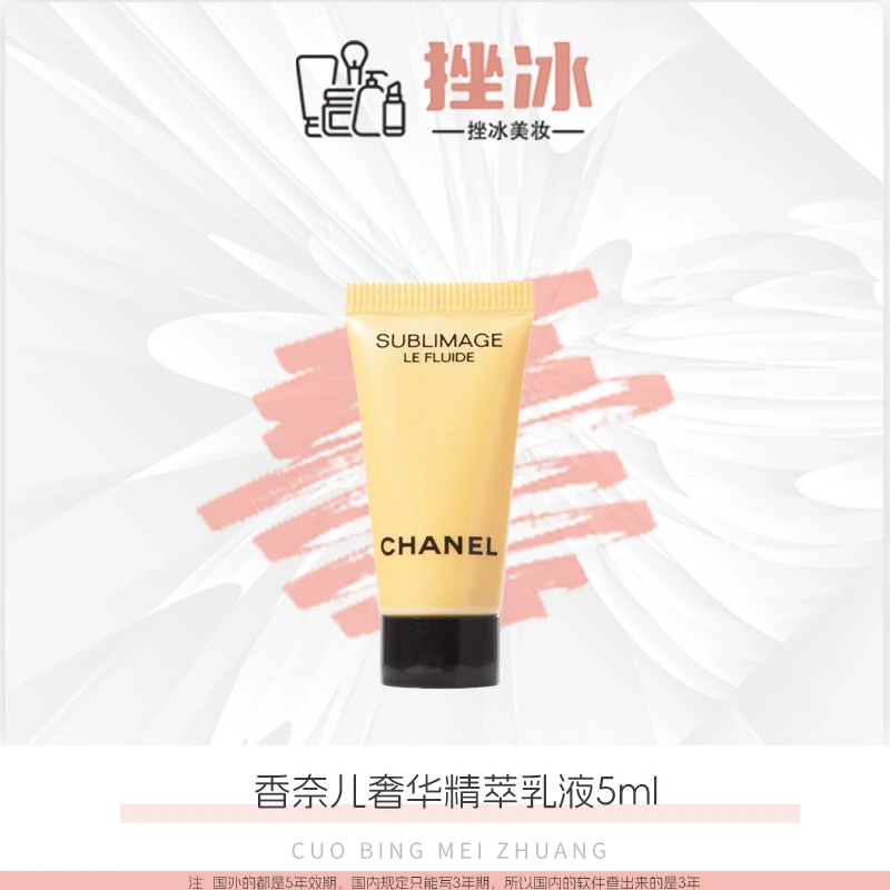CHANEL香奈儿奢华精萃乳液5ml中小样 金砖乳液紧致抗皱轻盈质地
