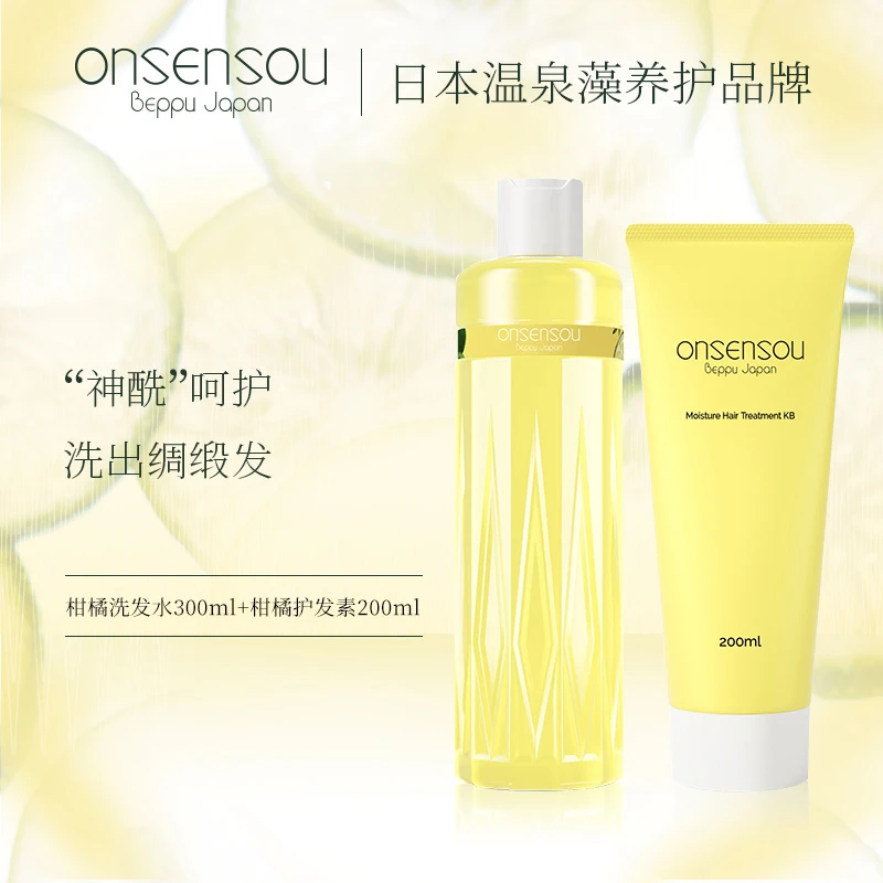 onsensou护发素香氛丝润元气柑橘洗发水保湿柔顺滋养呵护温泉藻
