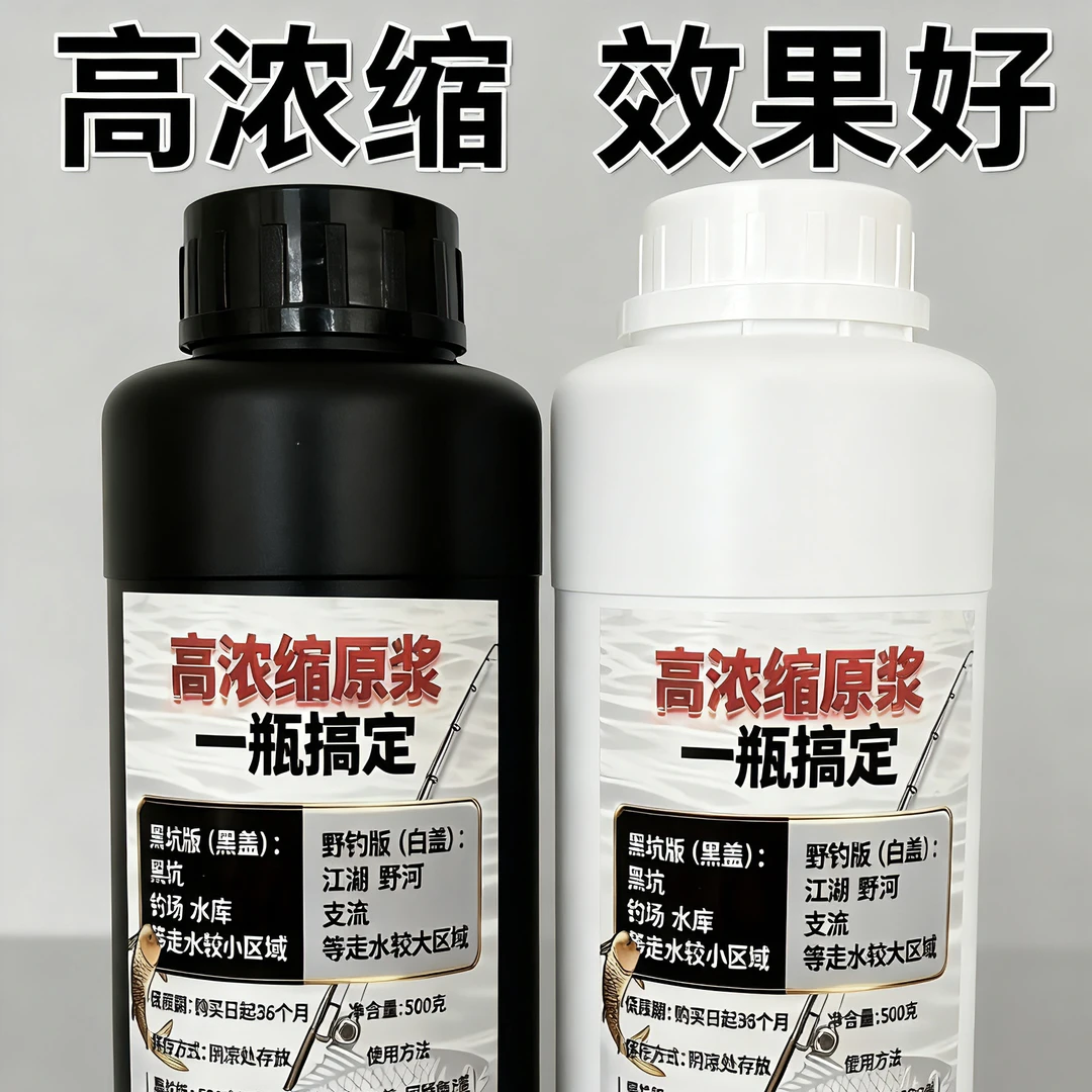 钓鱼原浆黑坑野钓一瓶搞定鱼饵添加剂滑口饵料回锅正钓偷驴