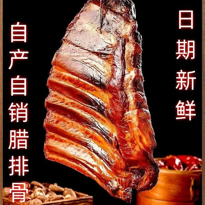 拍2斤送2斤湖南柴火烟熏腊排骨