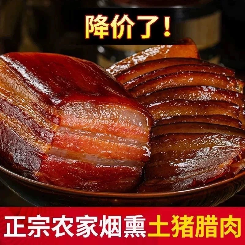 【买两斤送三斤发五斤】四川发正宗烟熏腊肉柴火烟熏农家鲜土猪肉