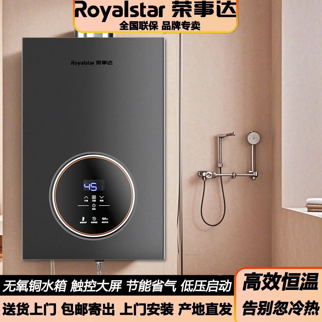 Royalstar/荣事达燃气热水器家用低压启动恒温天然气强排式液化气