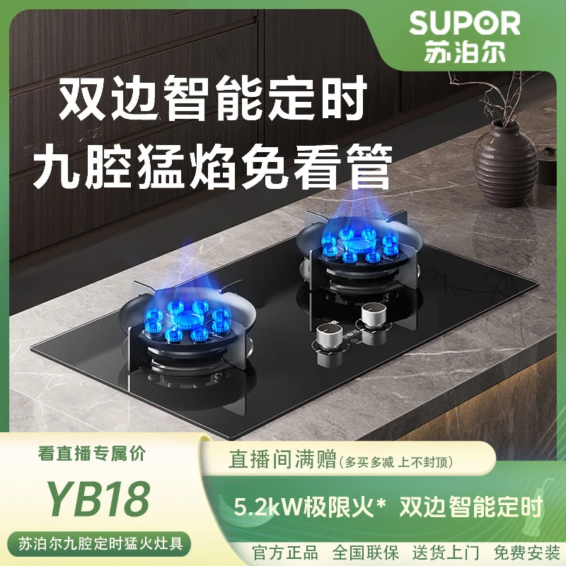 SUPOR/苏泊尔YB18九腔双边180分钟定时宽裕开孔双燃气灶