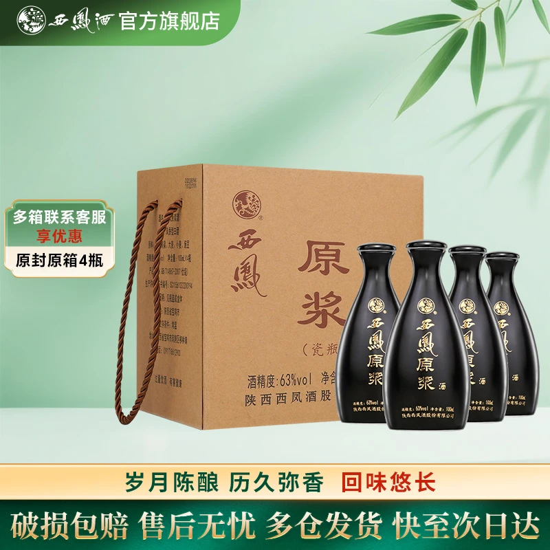 西凤酒【官方旗舰店】原浆（黑瓷）凤香型白酒 高度原浆63度100ml/瓶