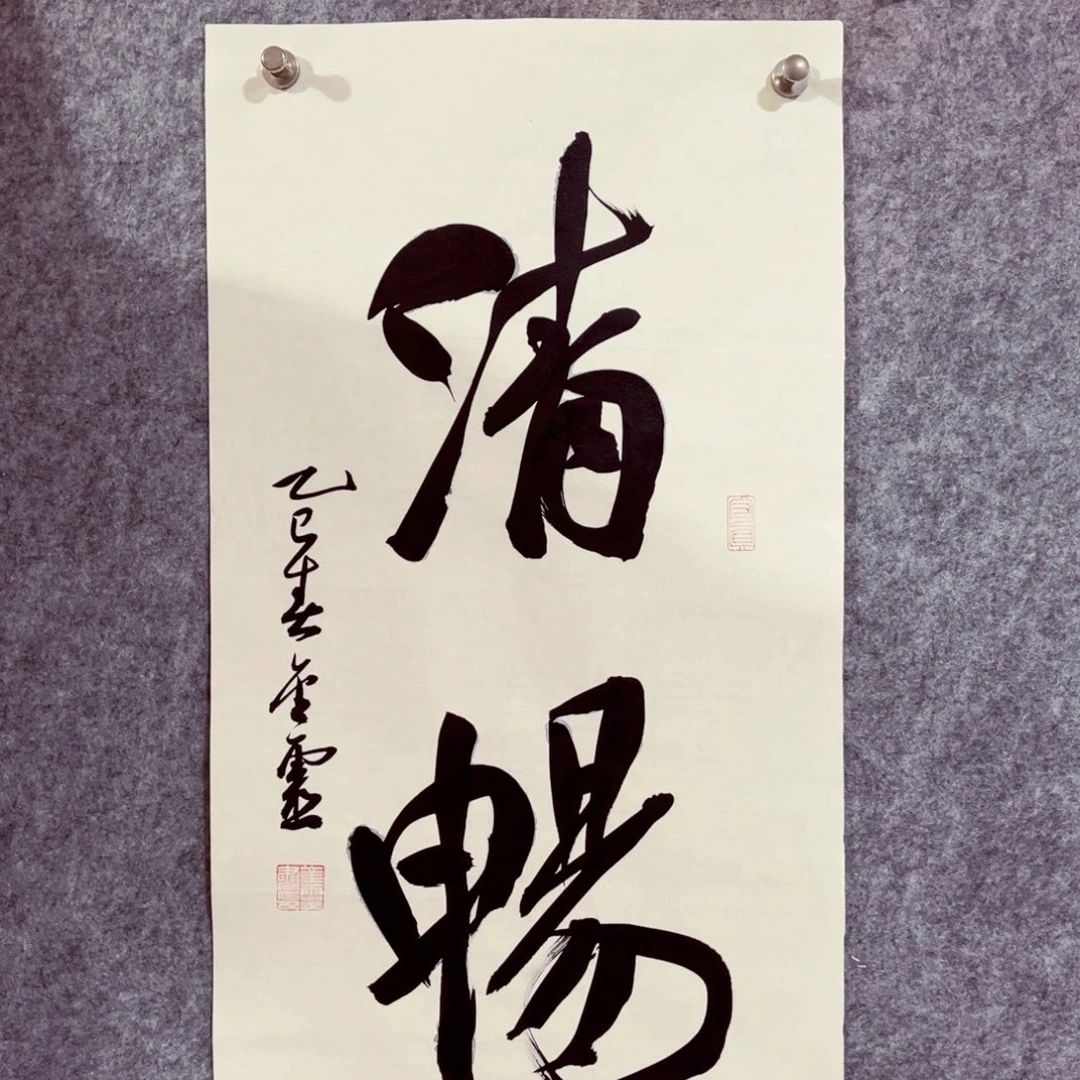 书法书法作品王金灵