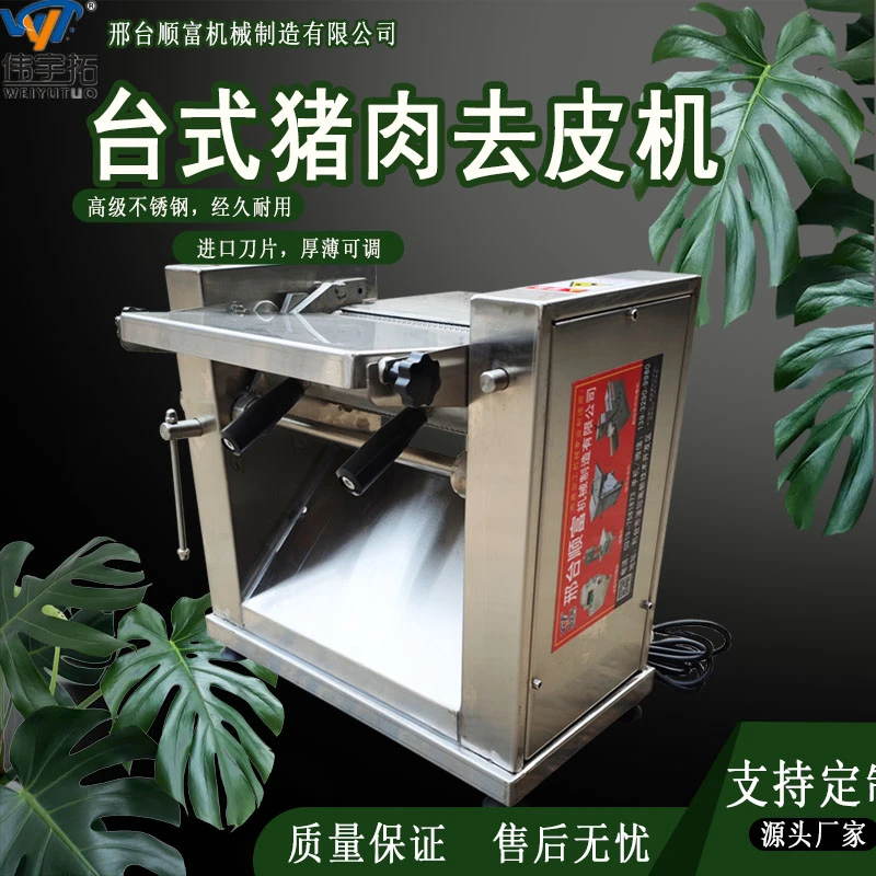 不锈钢全自动猪肉去皮机猪皮猪肉后座槽头剥皮小型厨房电器台式