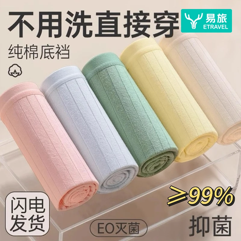 【7条装】一次性内裤女款纯棉无菌女士旅行日抛免洗短裤全棉舒适
