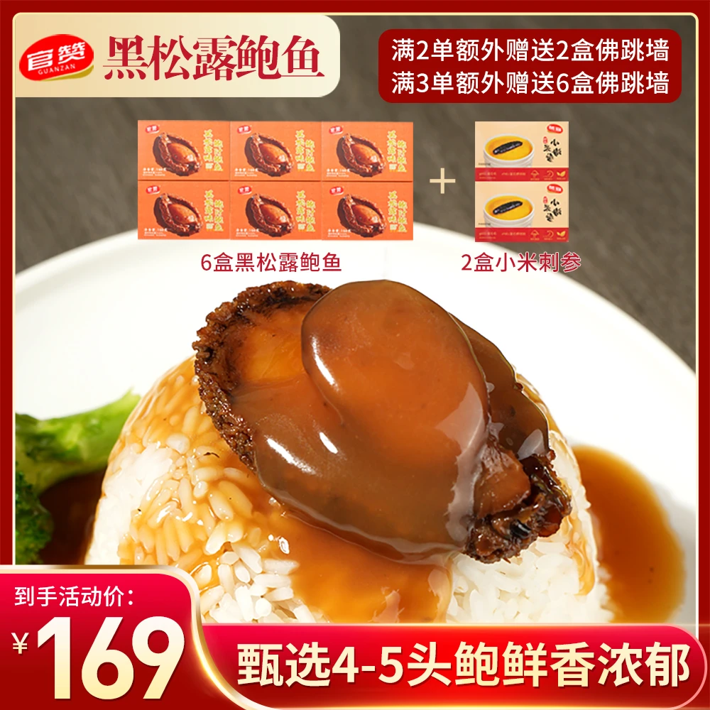 官赞6盒黑松露大鲍鱼鲍汁加热即食鲍鱼现熬老少皆宜160g/盒