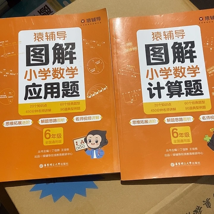 猿辅导图鉴小学数学应用题计算题六年级