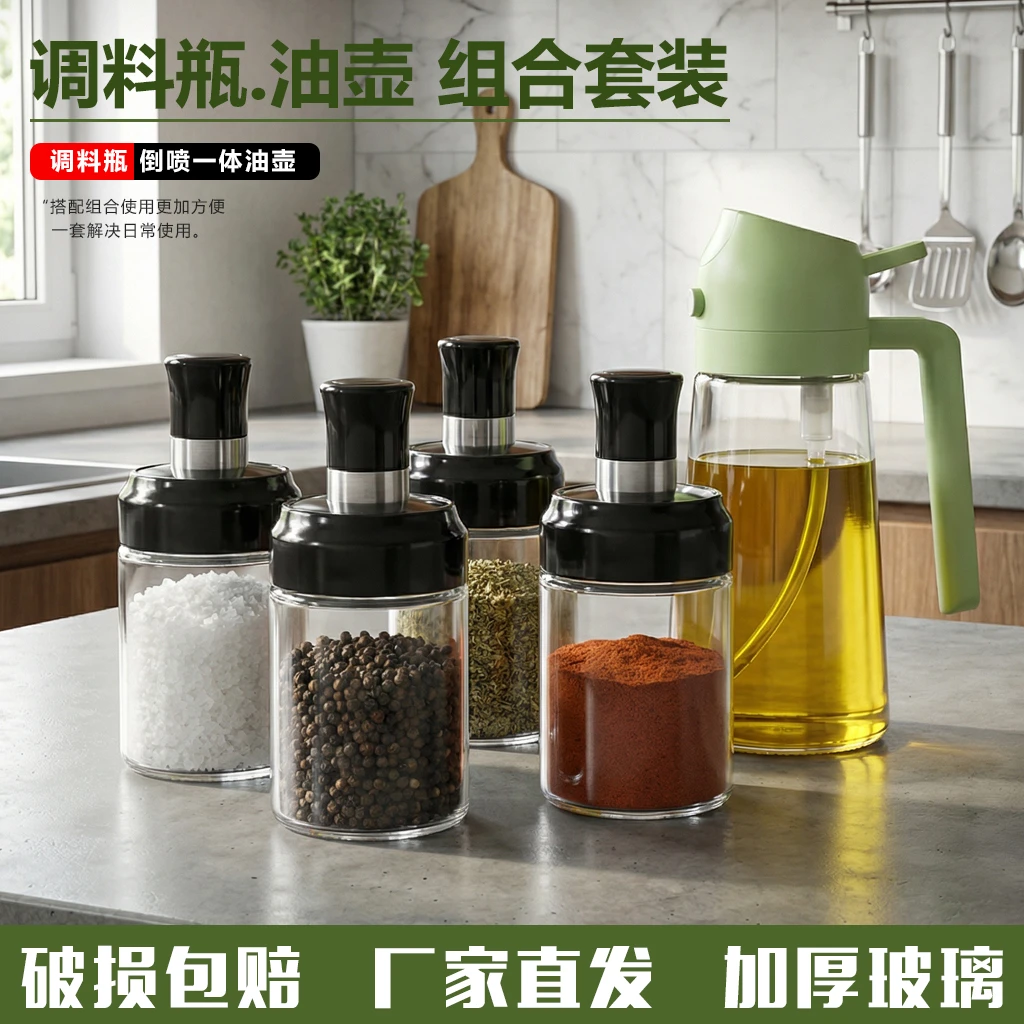 家用调料瓶油壶组合装密封加厚玻璃不挂油雾化喷油厨房用防漏