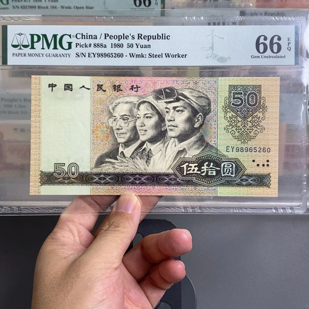 四版币8050元66分无347尾5260