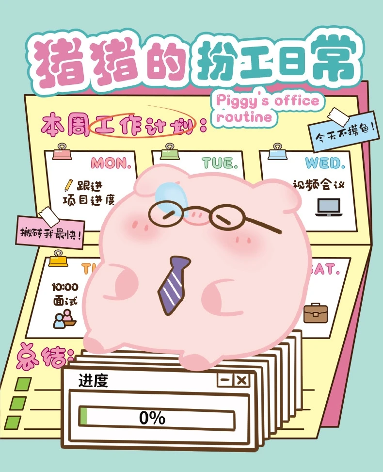 【代拆盒】【猪猪的办公日常】摆件  盲盒