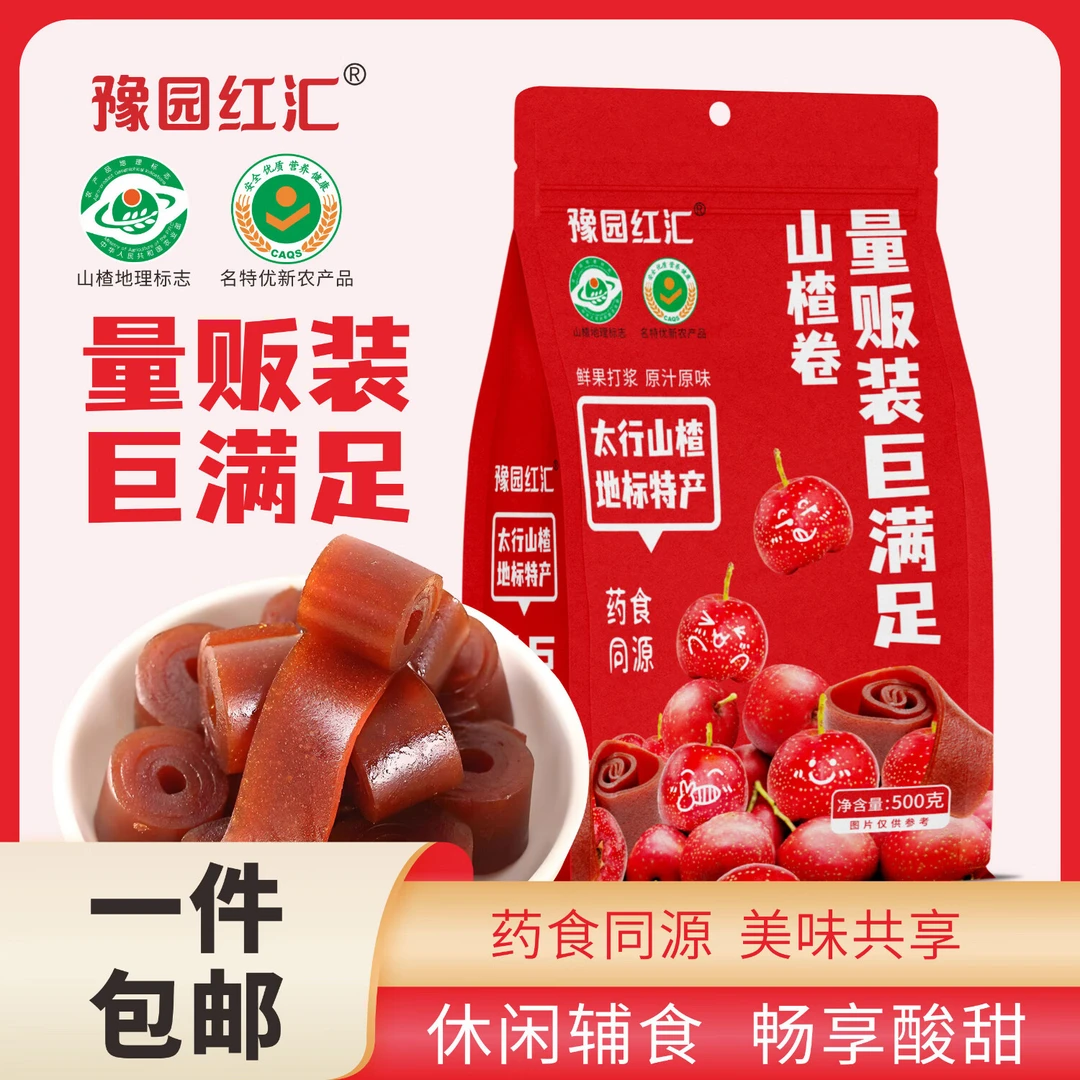 豫园红汇山楂卷蜜饯果干山楂果脯果丹皮休闲零食京卷怀旧零食