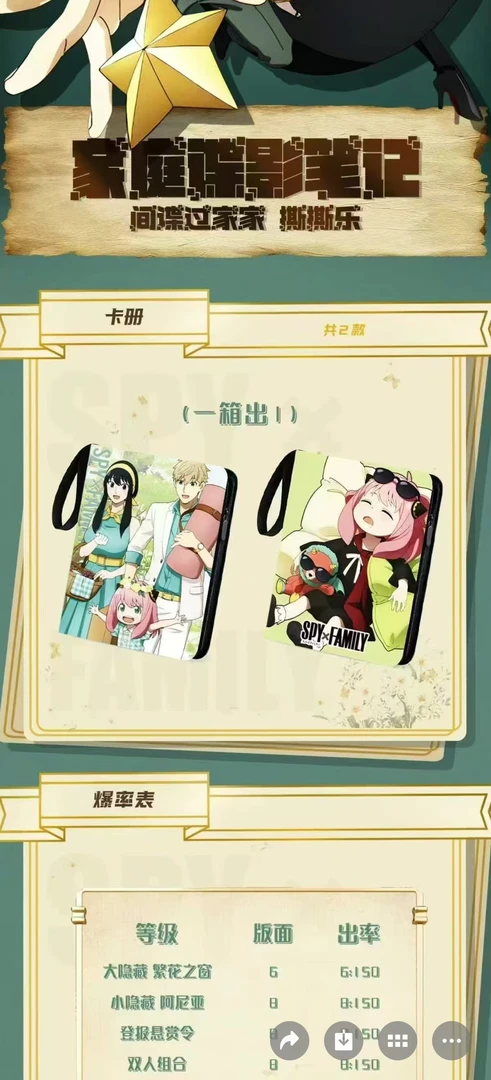 全强取！间谍过家家拍立得撕撕乐第一弹《家庭谍影笔记》