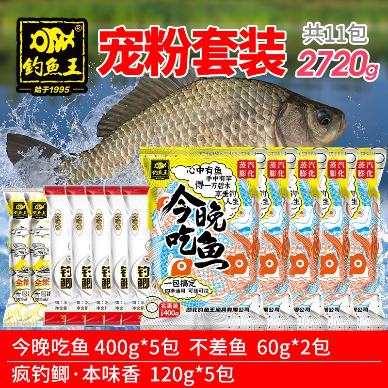 钓鱼王一包搞定今晚吃鱼使用鱼饵垂钓鲫鱼鲤鱼通用粉末状饵料套餐