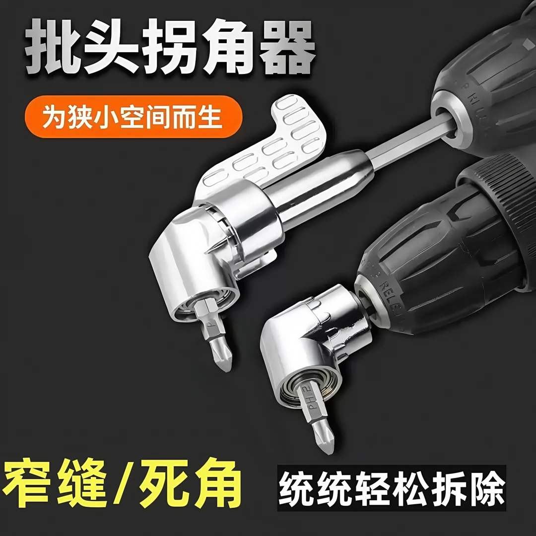 批头拐角器105度死角螺丝刀批头加长连接杆万向螺丝刀转角器转弯