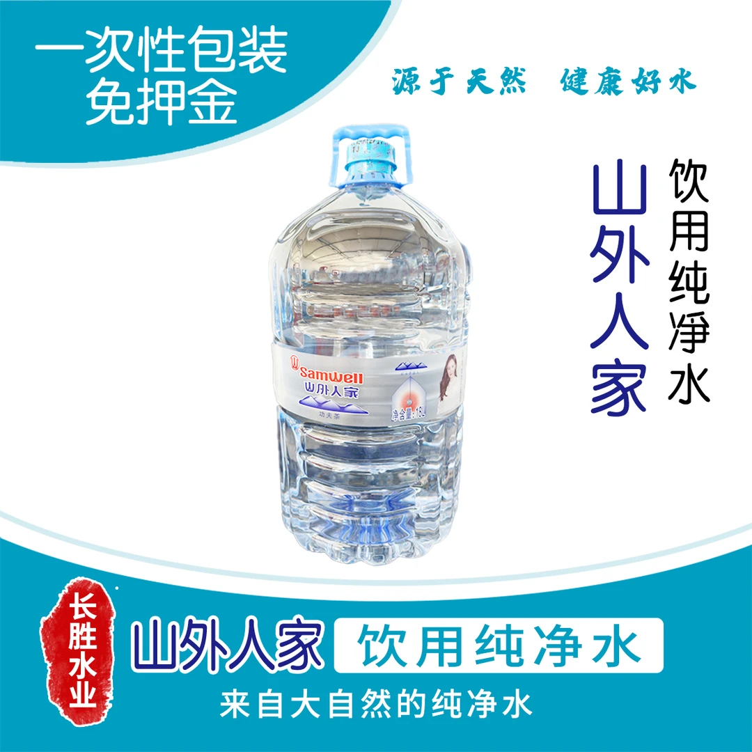 山外人家免押纯净水18L