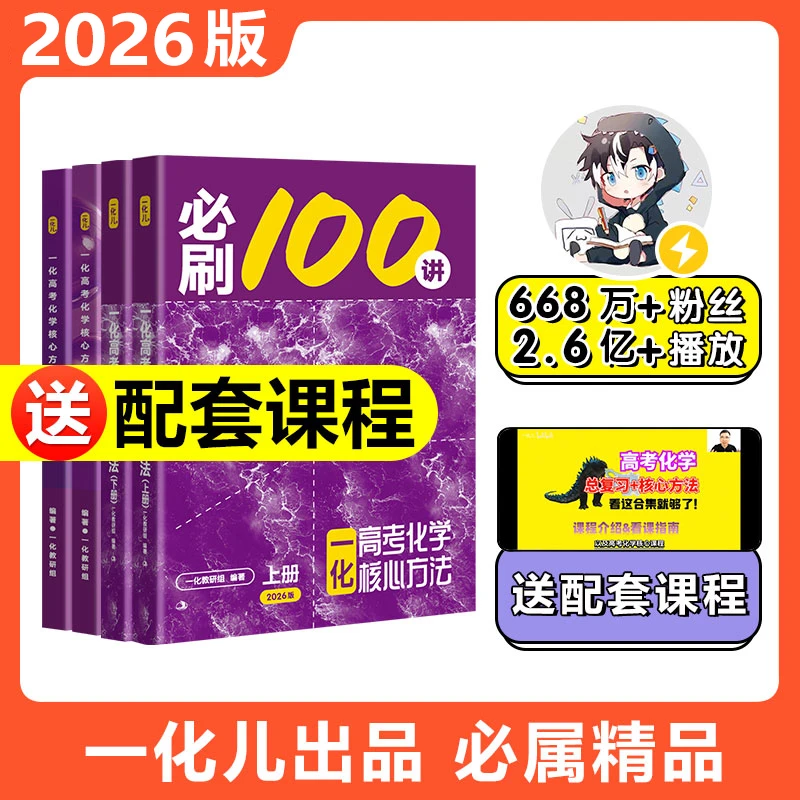 一数儿高考必刷100讲一数必刷100讲一化必刷100一数高中教辅