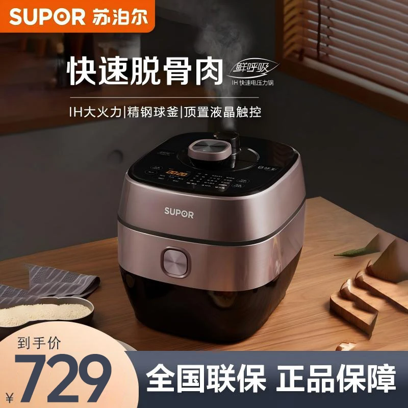 苏泊尔电压力锅精钢球釜双胆5L大容量家用高压锅智能预约触控排气