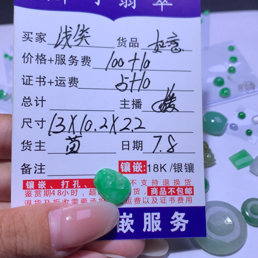 翡翠未镶嵌颈饰浅****气如意