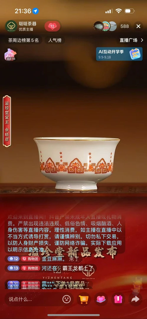 【珽珽溯源】溢珍堂 矾红回文