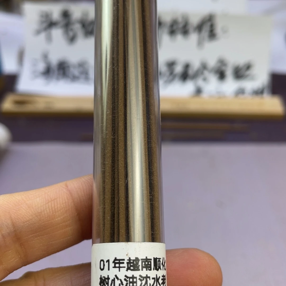 沉香碎屑沉香01年越南顺化树心油沈水老红土线香10克