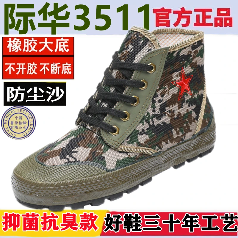 3511解放鞋春夏男女户外工地胶鞋高帮鞋劳动鞋耐磨防滑迷彩黄胶鞋